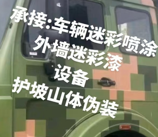 淮北数码迷彩墙喷涂是一种特殊的喷涂技术